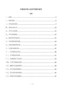 中医院术前小结书写操作规范