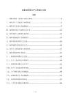 装配式构件生产工艺设计方案