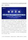 中国零担快运行业市场全景评估及未来投资趋势预测报告（智研咨询）