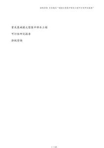 重庆某城镇大型集中供水工程可行性研究报告