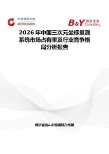 2026年中国三次元坐标量测系统市场占有率及行业竞争格局分析报告