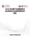 2026年中国下水道喷射机市场占有率及行业竞争格局分析报告