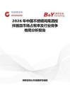 2026年中国不锈钢鸡尾酒搅拌器皿市场占有率及行业竞争格局分析报告