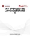 2026年中国专业货运车市场占有率及行业竞争格局分析报告