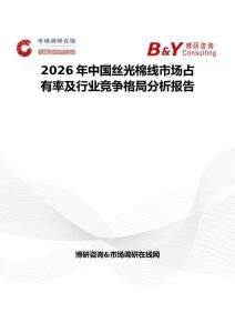 2026年中国丝光棉线市场占有率及行业竞争格局分析报告