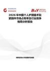 2026年中国个人护理魔术贴紧固件市场占有率及行业竞争格局分析报告