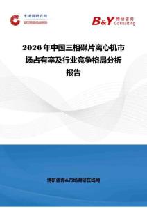2026年中国三相碟片离心机市场占有率及行业竞争格局分析报告