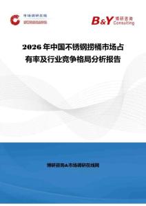 2026年中国不锈钢捞桶市场占有率及行业竞争格局分析报告