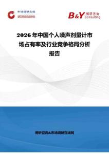 2026年中国个人噪声剂量计市场占有率及行业竞争格局分析报告