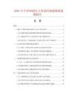 2026年中国智能压力变送控制器数据监测报告.docx
