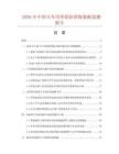 2026年中国卡车用单轮防滑链数据监测报告.docx