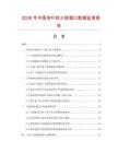 2026年中国多叶防火排烟口数据监测报告.docx