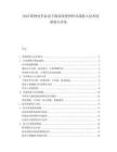 2025特种化学品电子级高纯度材料市场准入技术创新投入评估.docx