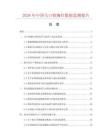 2026年中国马口铁胸针数据监测报告.docx