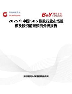 2025年中国SBS橡胶行业市场规模及投资前景预测分析报告