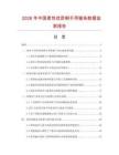 2026年中国柔性优质钢手用锯条数据监测报告.docx