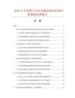 2026年中国独立印头伺服穿梭四色移印机数据监测报告.docx