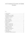 2025汽车毫米波雷达芯片设计创新与ADAS系统适配性研究报告.docx