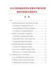 2026智能座舱舒适标准重构对暖风胶管静音性能要求深度研究.docx