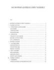 2025海洋牧场生态养殖技术与保险产品创新报告.docx