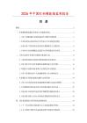 2026年中国贮奶罐数据监测报告.docx