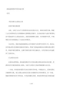 固废渣场建设项目实施方案