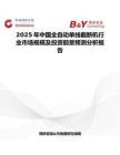 2025年中国全自动单线截断机行业市场规模及投资前景预测分析报告