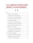 2026全民健身战略下县域移动式单臂方管篮球架下沉市场投资价值深度研究.docx