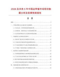2026及未来5年中国运带锯市场现状数据分析及前景预测报告.docx