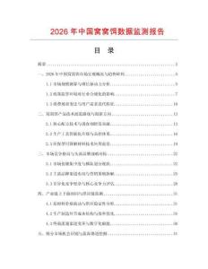 2026年中国窝窝饵数据监测报告.docx