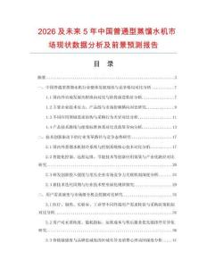 2026及未来5年中国普通型蒸馏水机市场现状数据分析及前景预测报告.docx