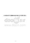八年级体育与健康体能训练大单元教学设计