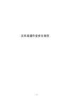 叉车坡道作业安全规范