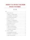 新能源矿产加工需求驱动下强压悬辊磨粉机细分市场价值重估