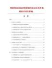 智能制造改造对美耐皿项目边际成本曲线的非线性影响