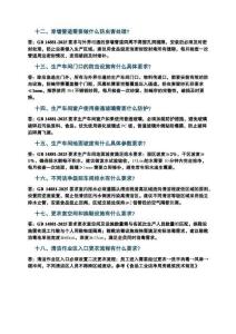 GB 14881-2025常见问题答疑