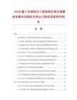 2026量子传感驱动下超高稳定度亥姆霍兹线圈电流源技术商业化路径深度研究报告.docx