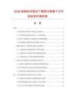 2026宠物经济驱动下微型水族箱下沉市场投资价值研报.docx