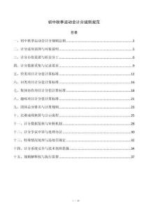 初中秋季运动会计分规则规范