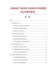 极端海况下舱室进水误报率对保险精算定价的隐性影响