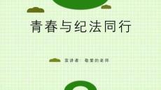 青少年普法宣传教育预防未成年人犯罪PPT课件