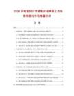 2026从晚宴到日常通勤丝绒单肩上衣场景破圈与市场增量空间