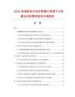 2026县域医药市场优降糖片渠道下沉机遇与风险管控投资价值报告