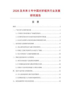 2026及未来5年中国对折板夹行业发展研究报告