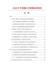 2026年中国漏斗车数据监测报告.docx