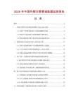 2026年中国玛钢注塑管堵数据监测报告.docx