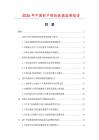 2026年中国财产保险数据监测报告.docx