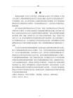 基于有限元和虚拟实验的飞机燃油晃动等效建模