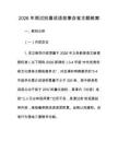 2026年闻过则喜成语故事自省主题教案