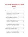 2026年中国汽车空调压缩机保护器数据监测报告